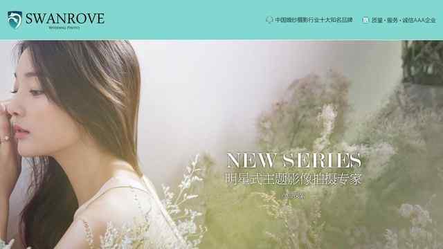 施华洛婚纱摄影