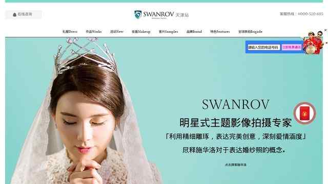 天津施华洛婚纱摄影