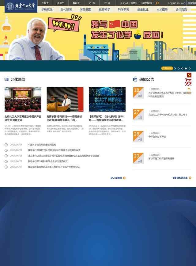 北京化工大学网站