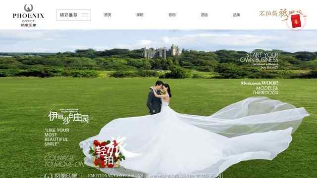 凤凰印象婚纱摄影