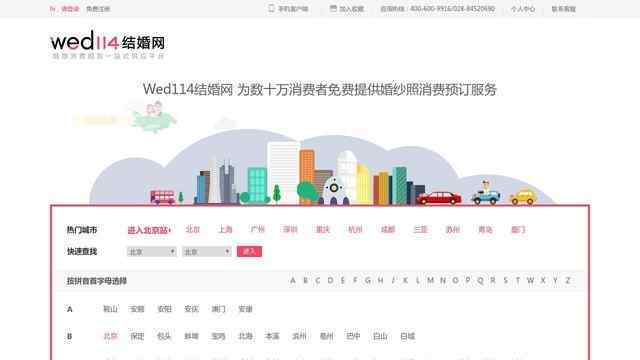 中国婚纱摄影网