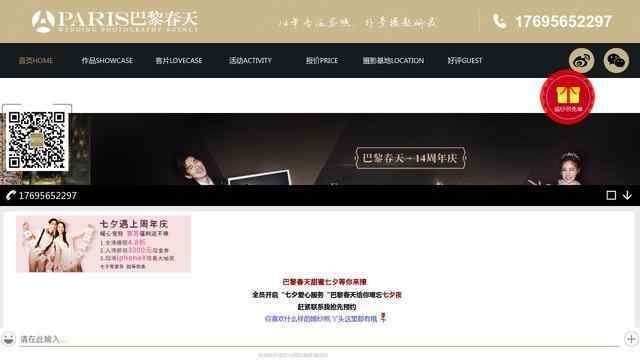 巴黎春天婚纱摄影官网