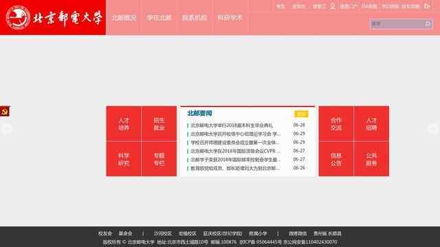 北京邮电大学网站