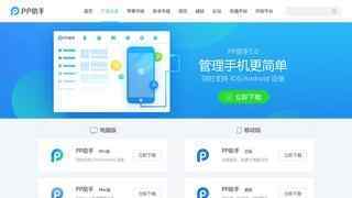 pp越狱助手官网