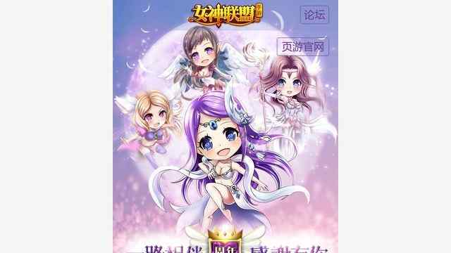 女神联盟手游