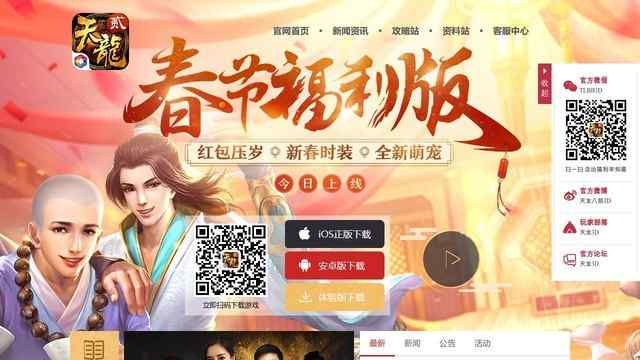 天龙八部3d手游