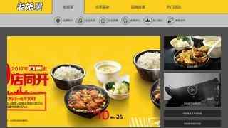 老娘舅网上订餐