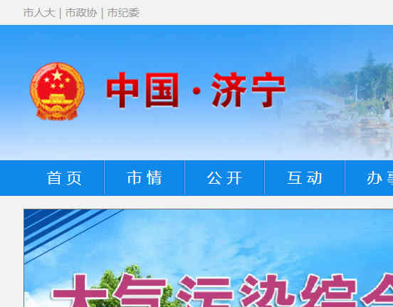 济宁政府网站