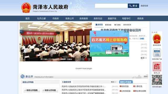 菏泽政府网站