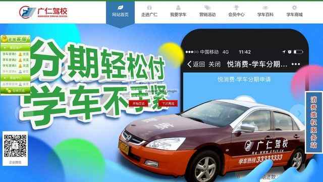 广仁驾校官网