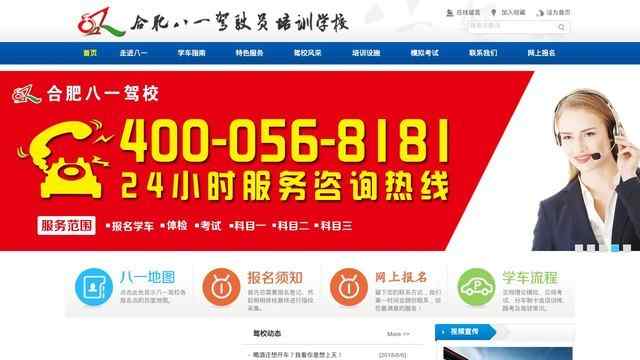 合肥八一驾校