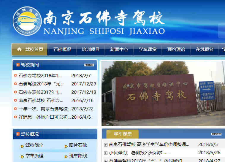 石佛寺驾校
