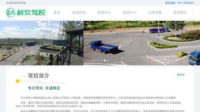利安驾校