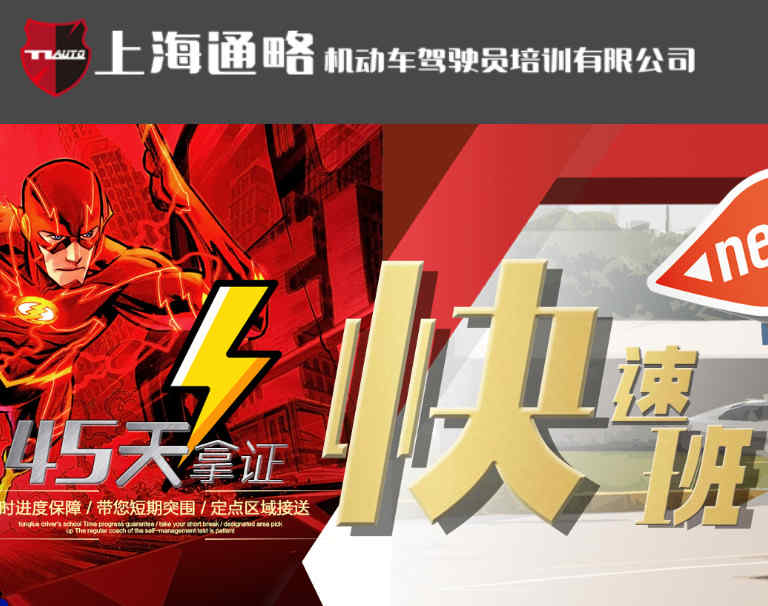 通略驾校