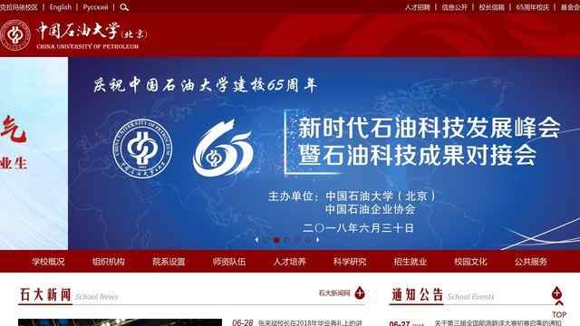 首页_中国石油大学(北京)网站