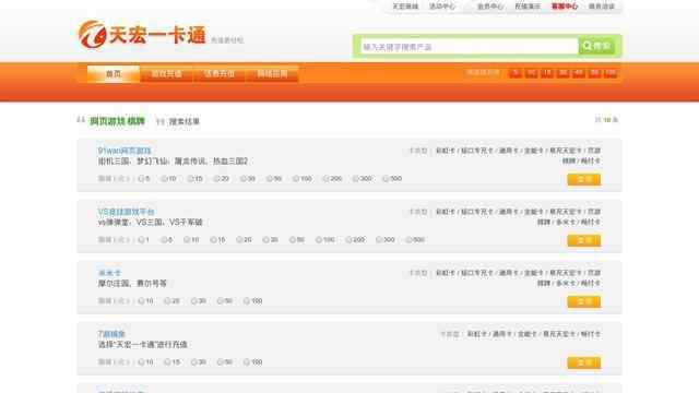 天宏一卡通充值中心