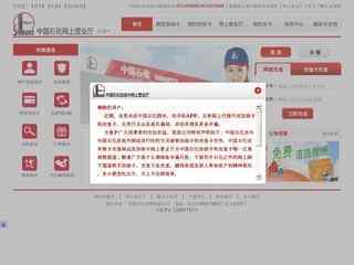 中国石化加油卡网上营业厅