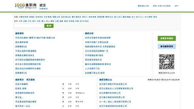 武汉兼职网