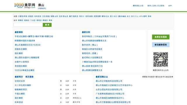 佛山兼职
