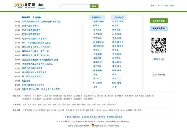 中山兼职网