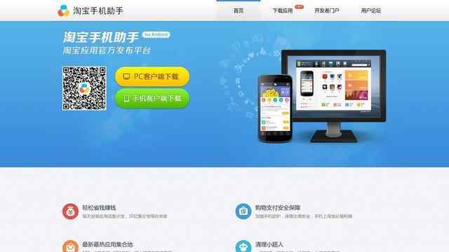 淘宝手机助手