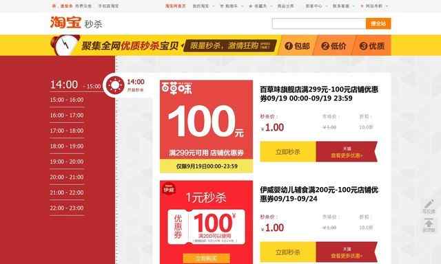 淘宝秒杀