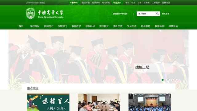 中国农业大学网站