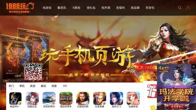1688玩手游网