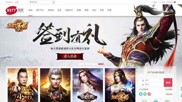 9377网页游戏