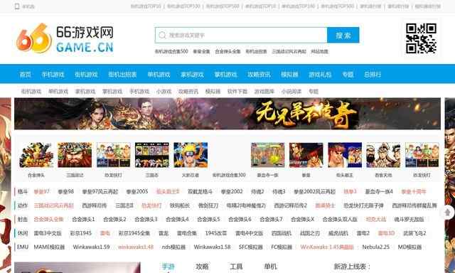 66街机游戏下载中心