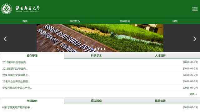 北京林业大学网站,欢迎光临北京林业大学