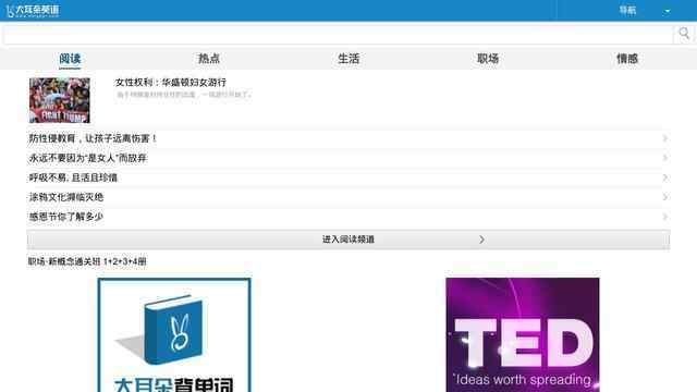 英语学习网站,大耳朵英语首页