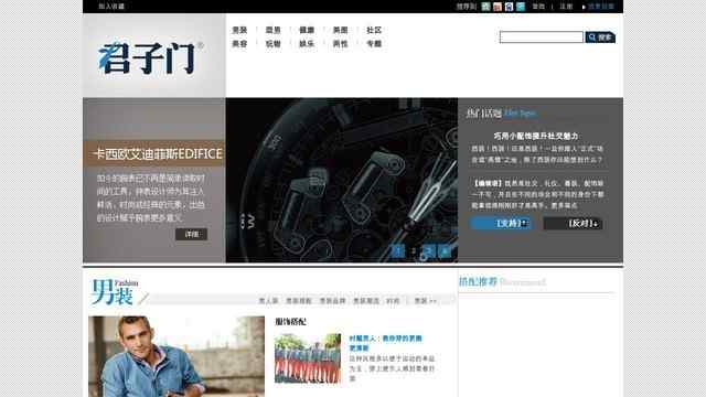 男士时尚网
