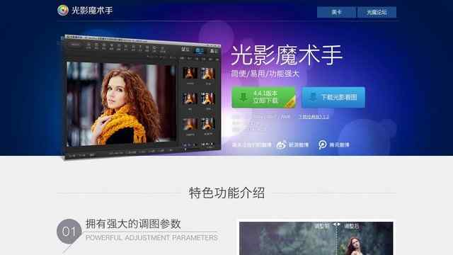 光影魔术手官方网站