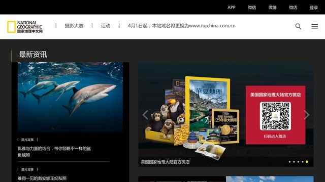 国家地理中文网