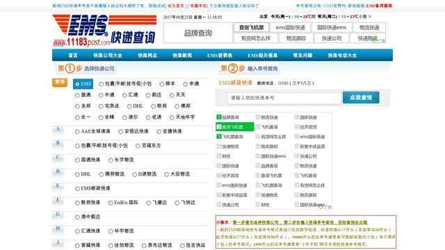 11183邮政快递查询网