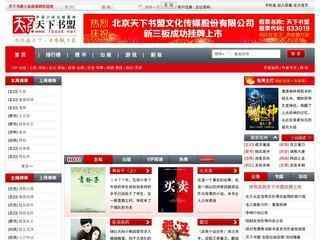 天下书盟小说阅读网