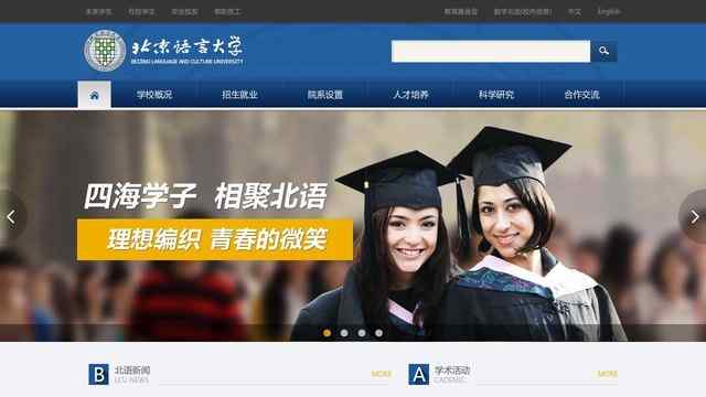 北京语言大学网站