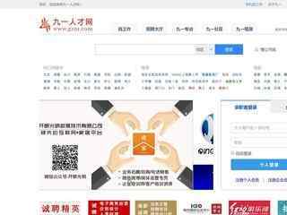 赣州九一人才网
