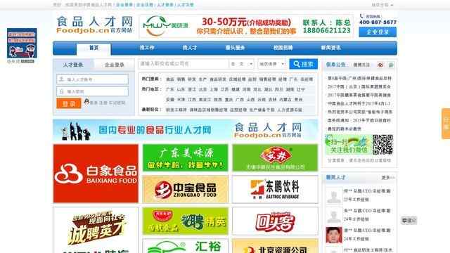 食品人才网