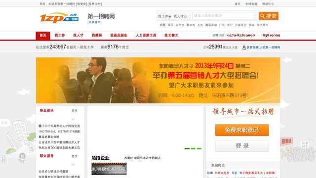 义乌第一招聘网