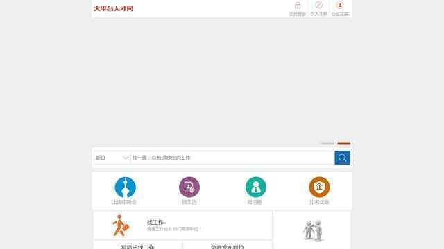 上海大平台人才网