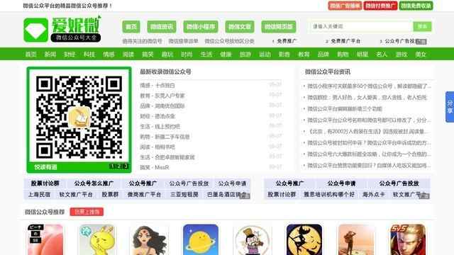 微信公众账号大全