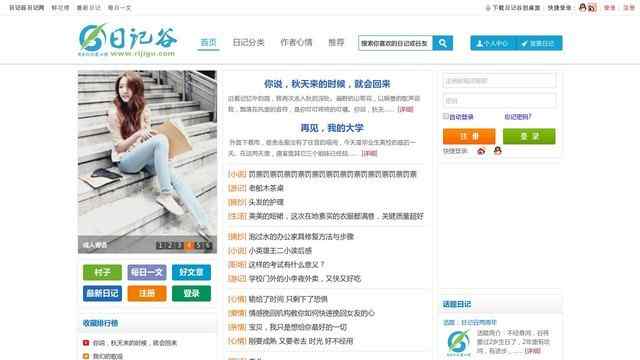 日记谷日记网