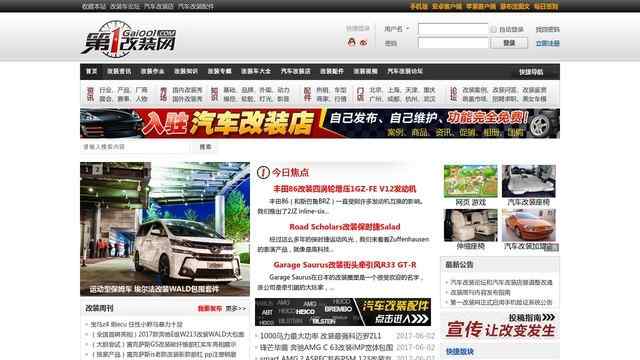 第一改装网