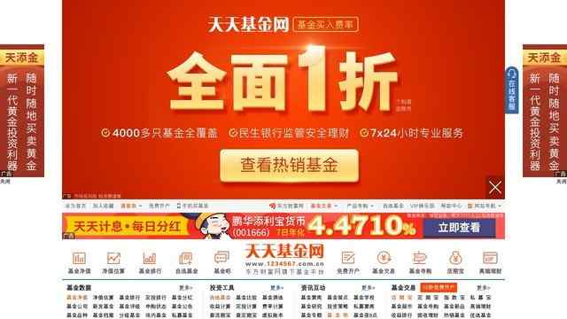 天天基金网