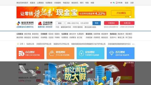 众禄基金买卖网