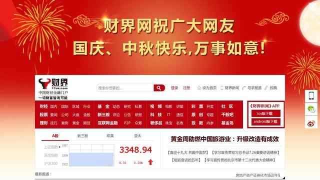 财界网