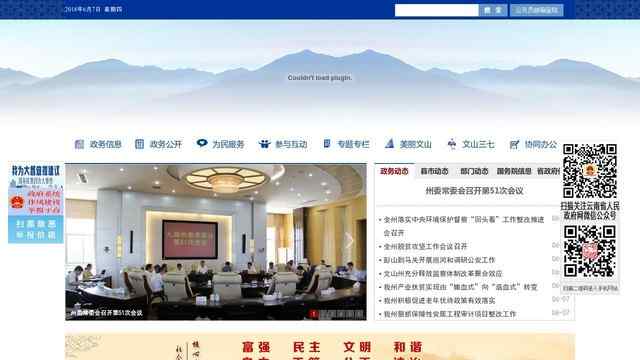 文山州人民政府