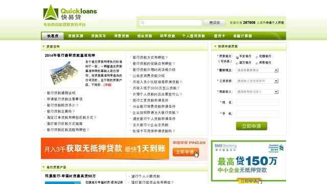 快易贷